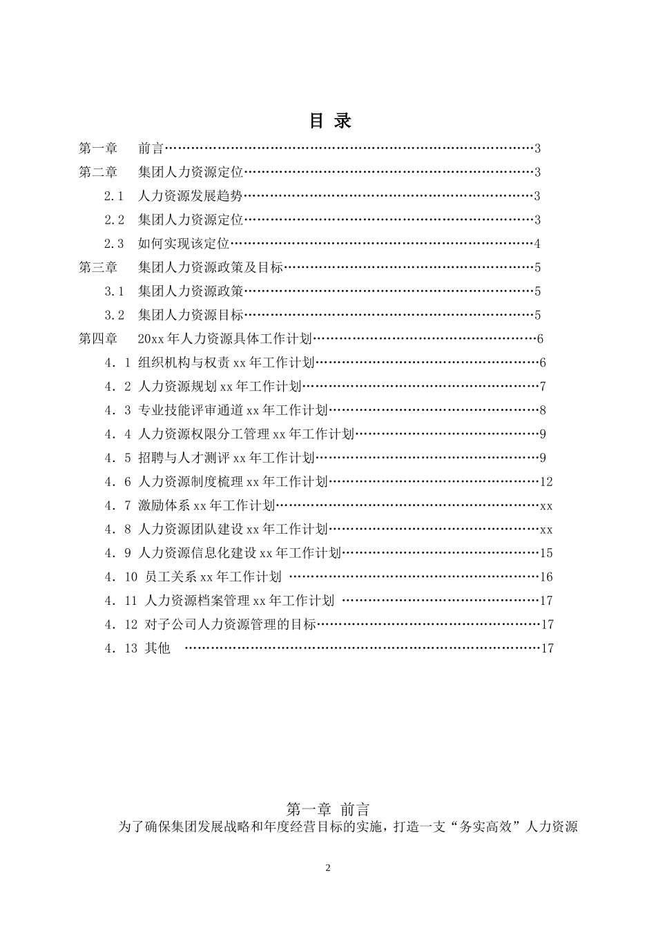 年度HR计划书.doc_第2页