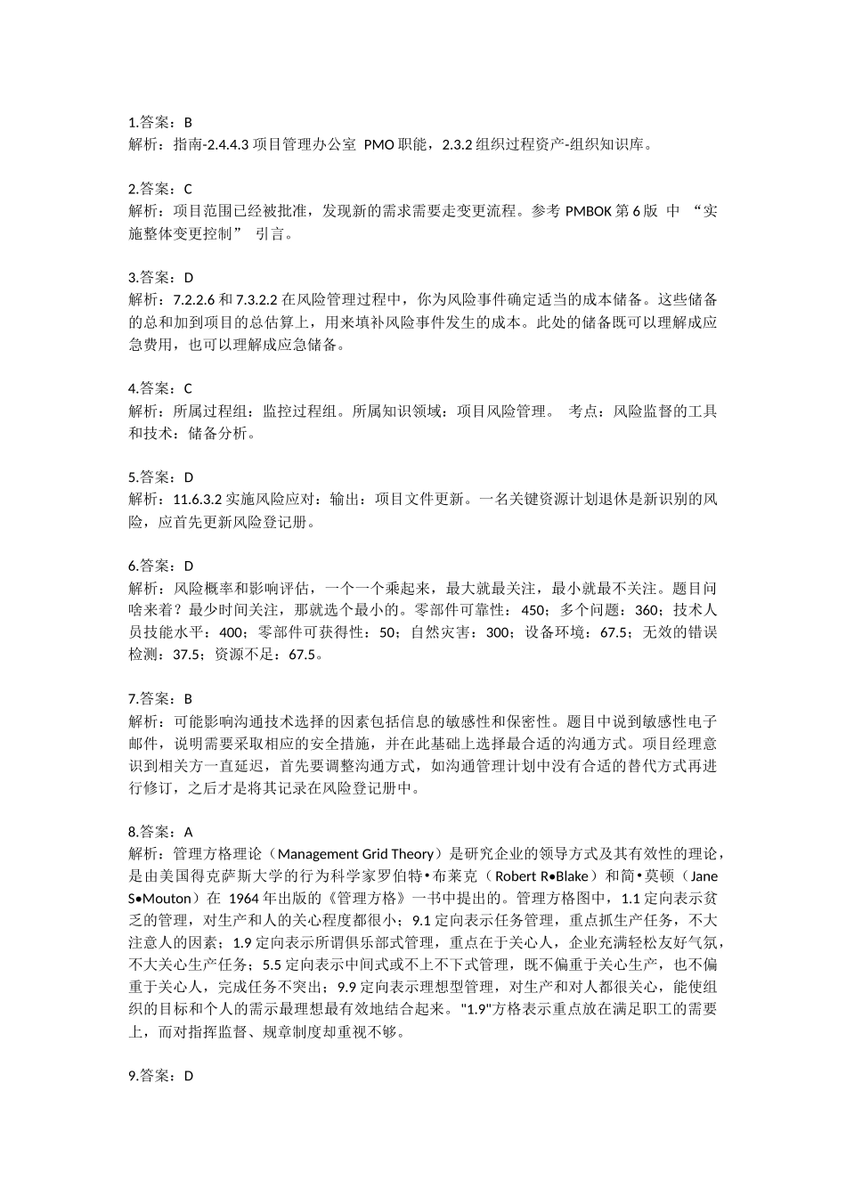 模拟题三答案.docx_第1页