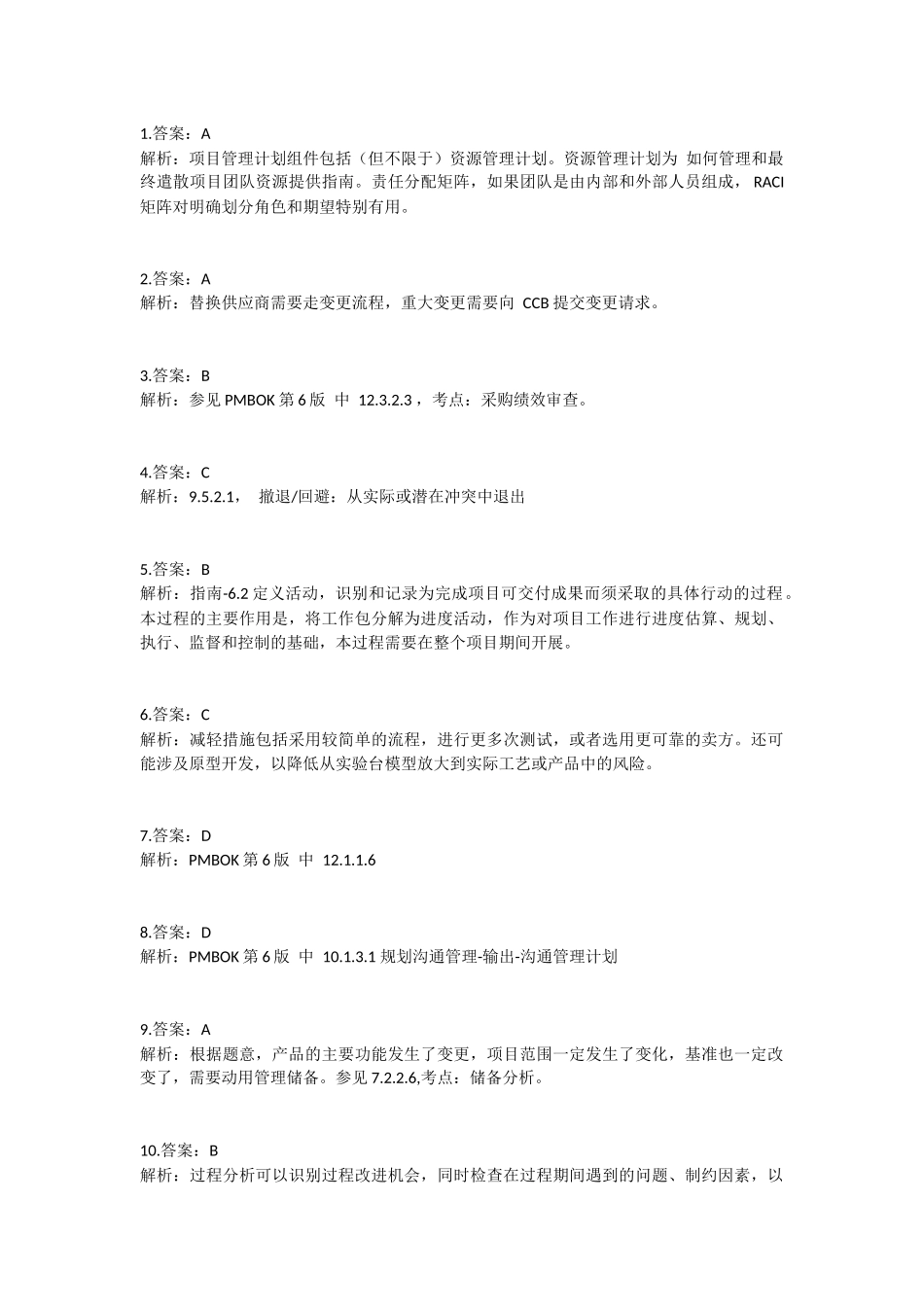 模拟题二答案.docx_第1页