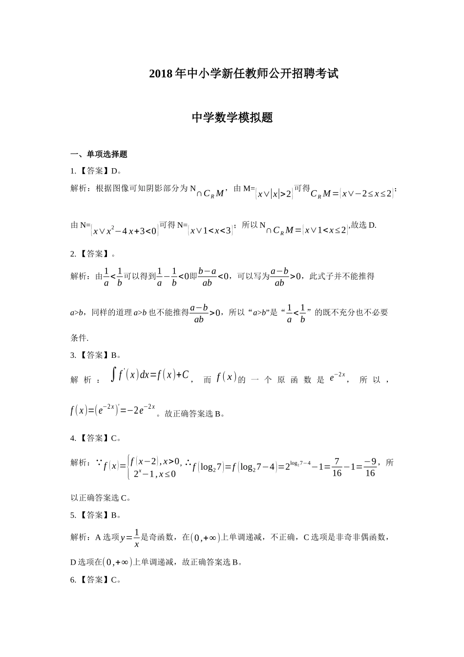 模拟题5中学答案.docx_第1页