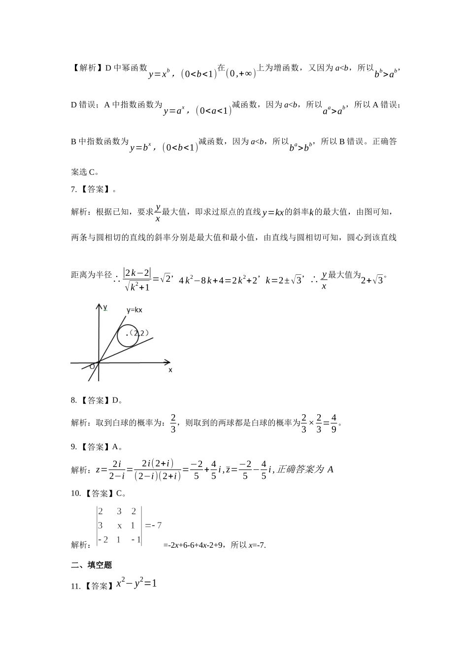 模拟题5中学答案.docx_第2页