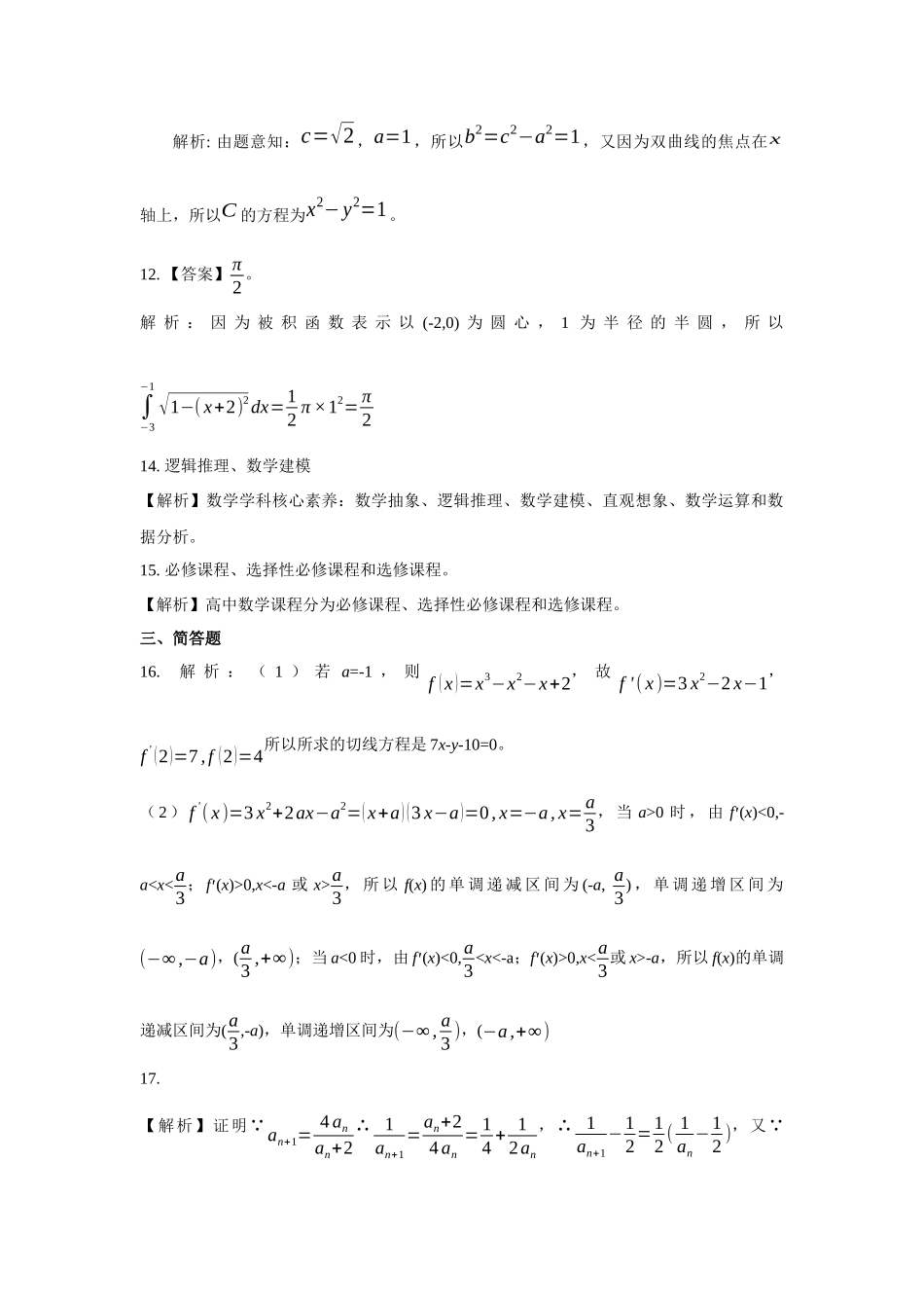 模拟题5中学答案.docx_第3页