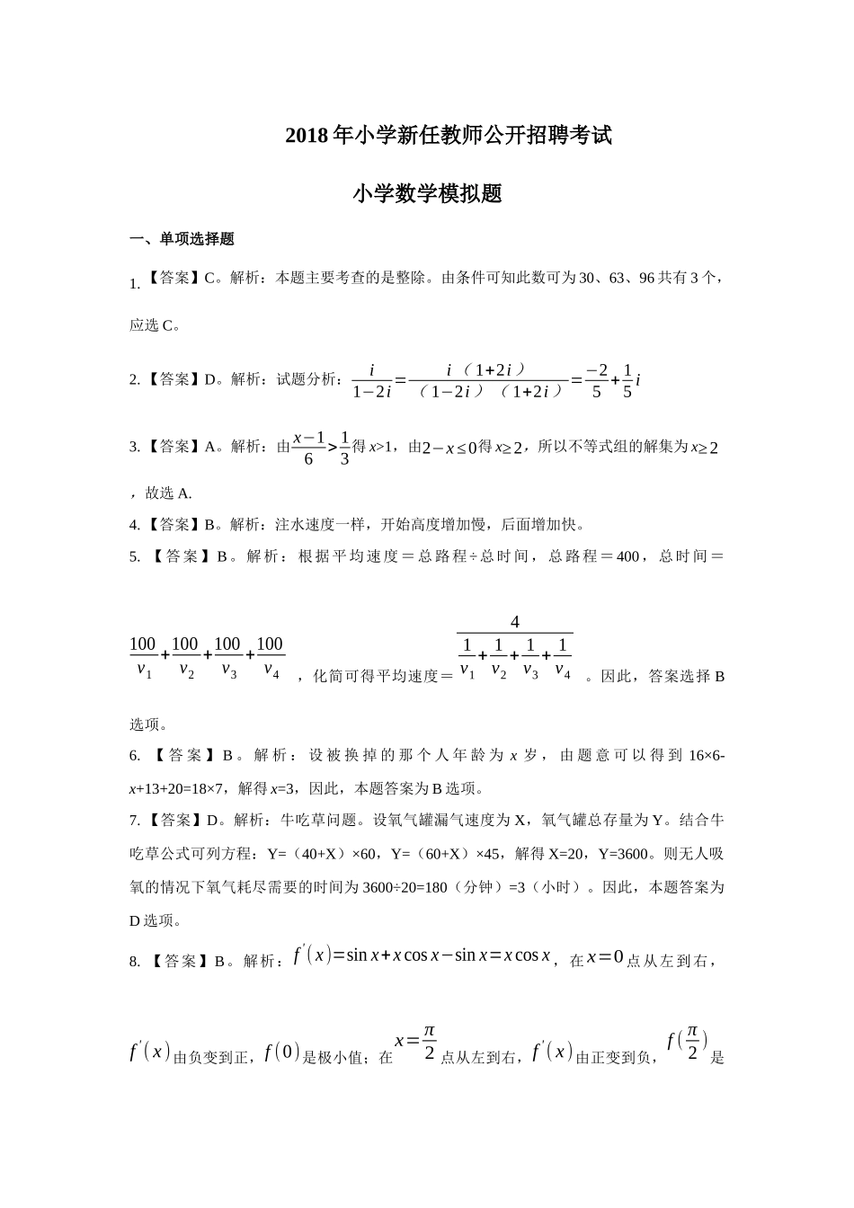 模拟题3小学答案.docx_第1页