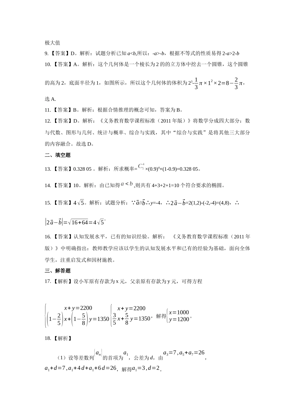模拟题3小学答案.docx_第2页