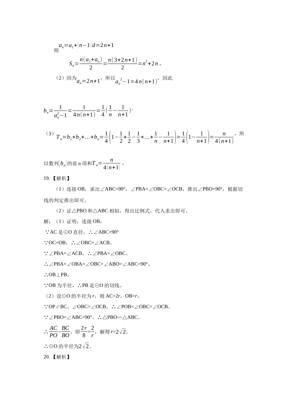 模拟题3小学答案.docx_第3页