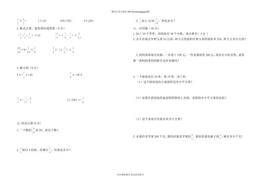 年度北师大版五年级数学第二学期期末试卷.doc_第2页