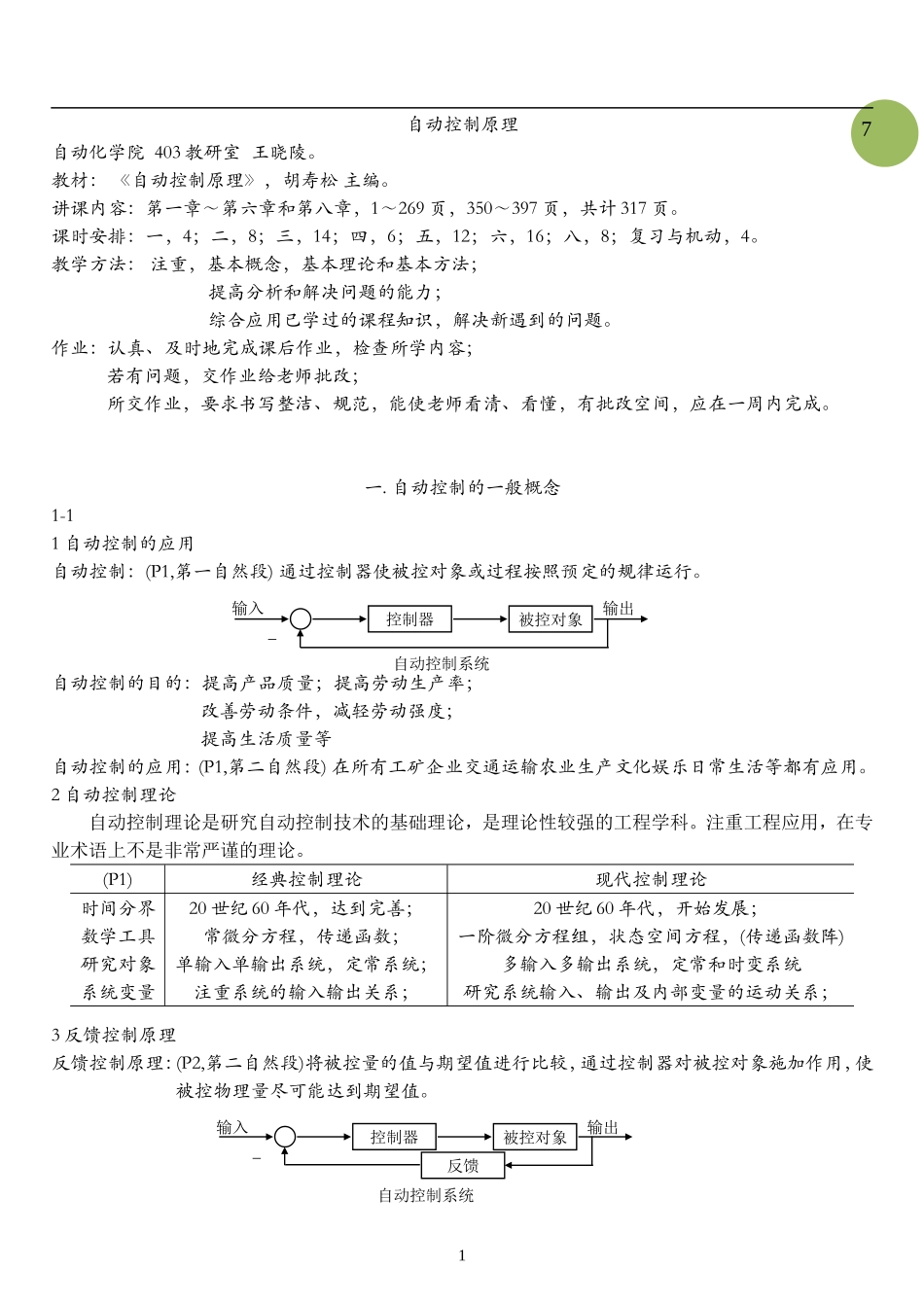 南理工自控原理学习指导书.doc_第1页