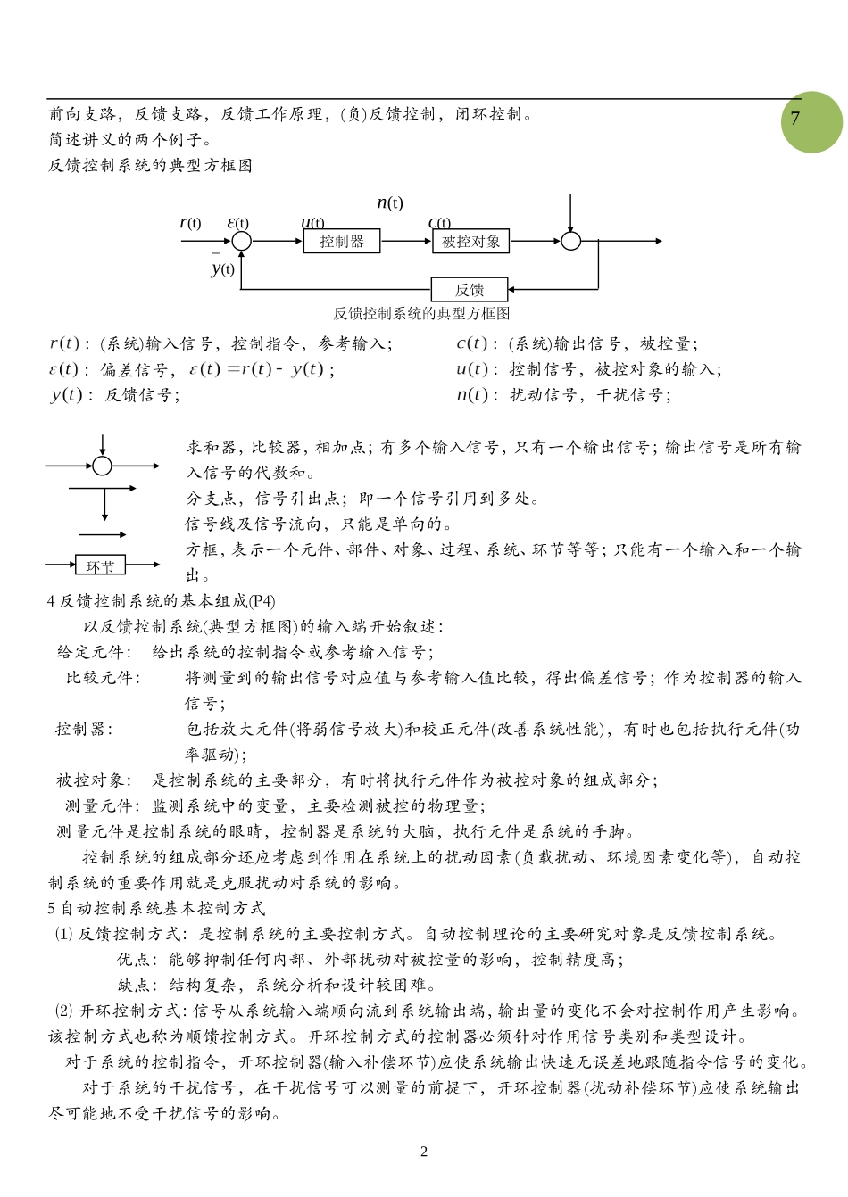 南理工自控原理学习指导书.doc_第2页