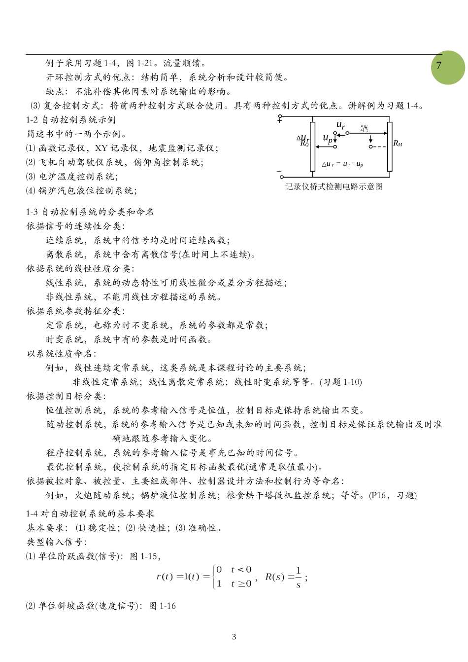 南理工自控原理学习指导书.doc_第3页