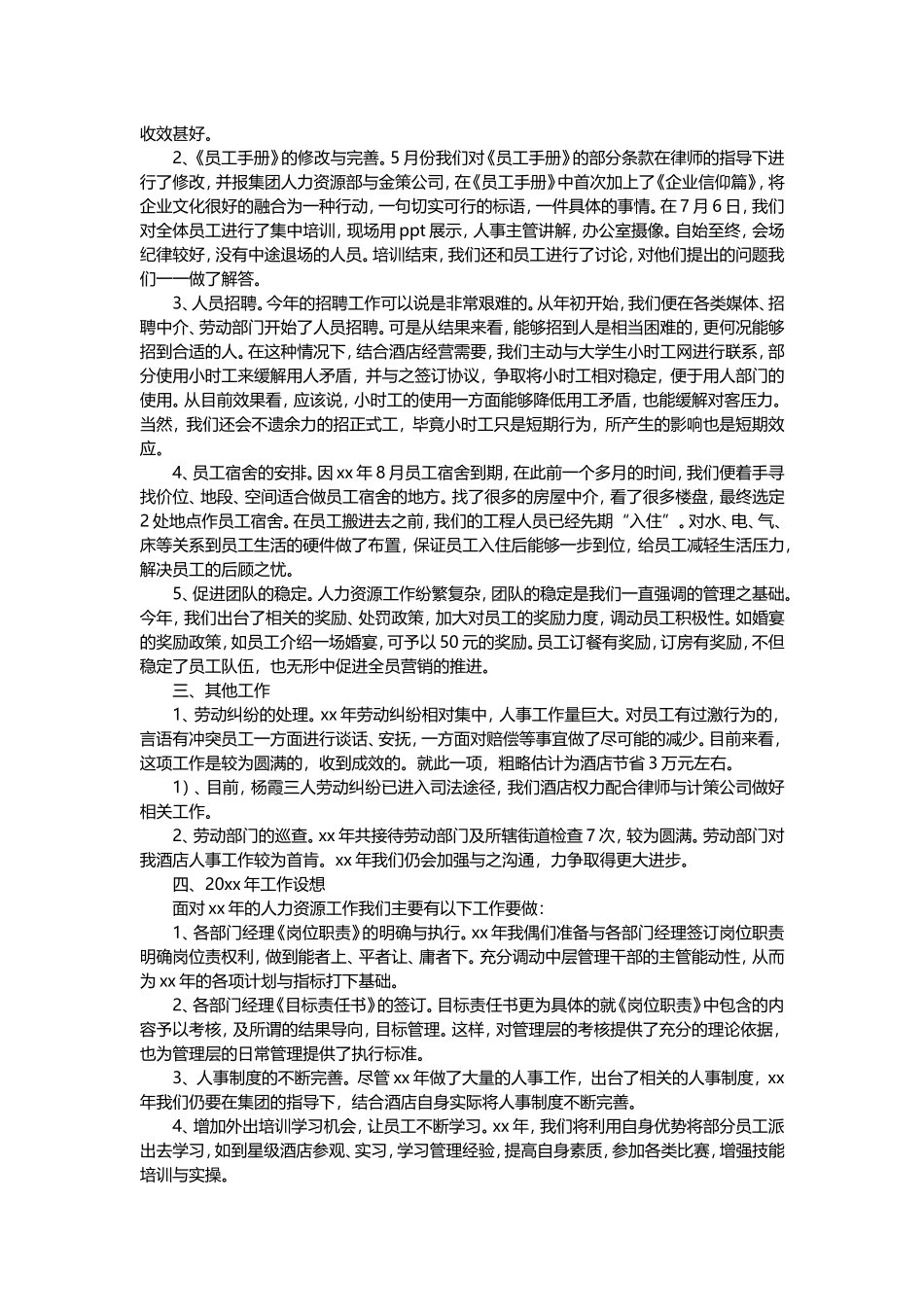 南方金榜中心大酒店20xx年度人力资源工作总结.doc_第2页