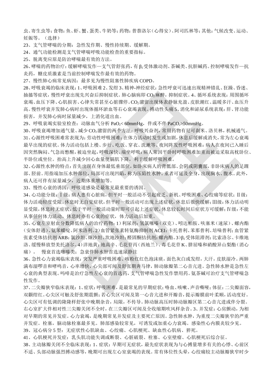 内科护理学知识点汇总.doc_第2页