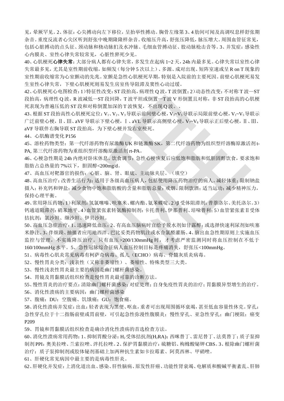 内科护理学知识点汇总.doc_第3页