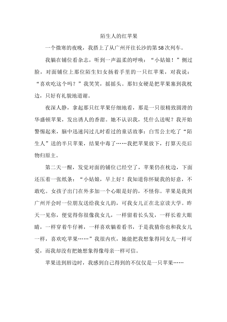 陌生人的红苹果.docx_第1页