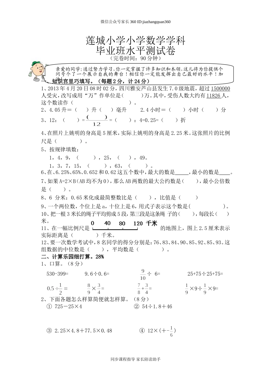年小学数学毕业班水平测试卷.doc_第1页