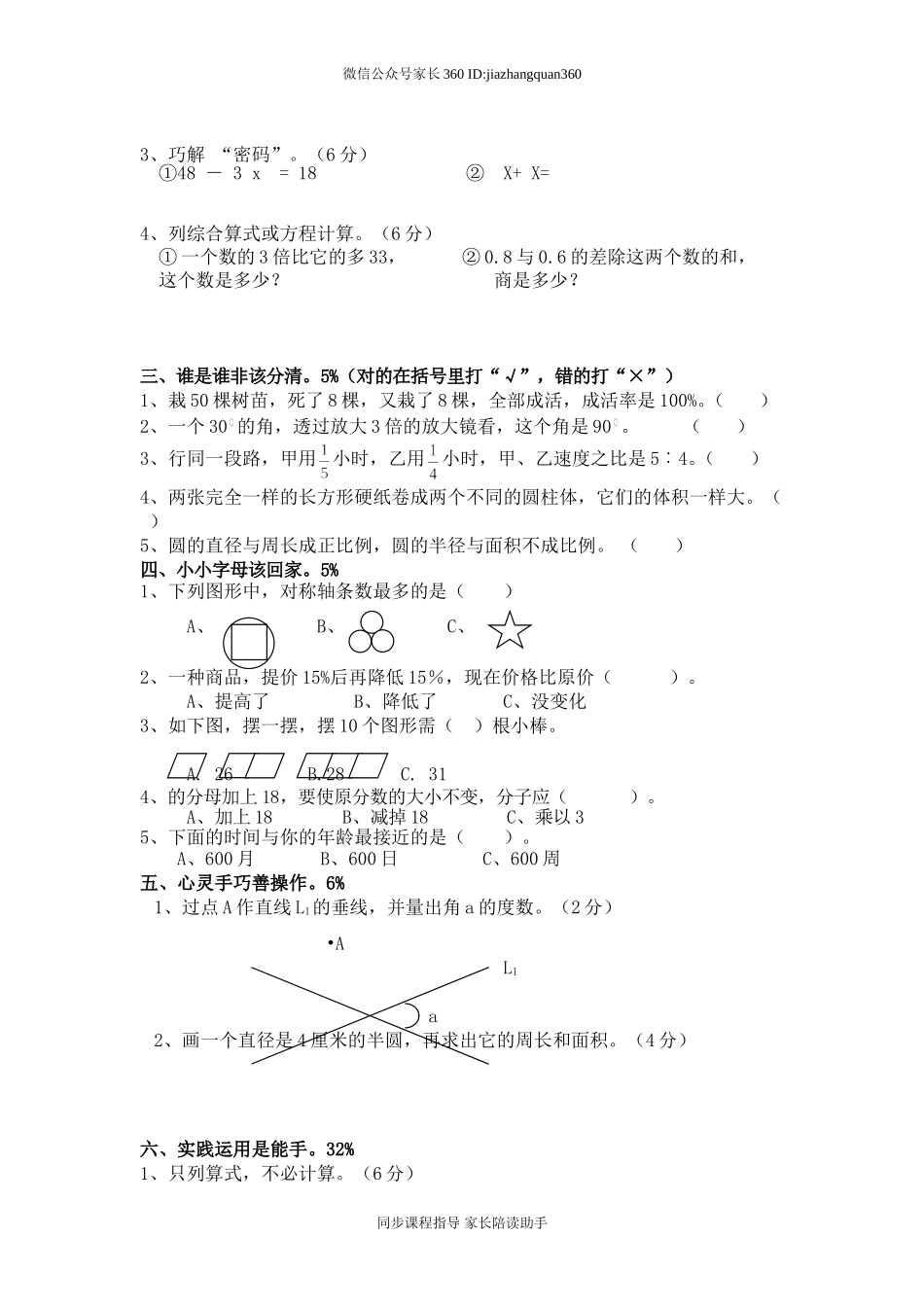 年小学数学毕业班水平测试卷.doc_第2页