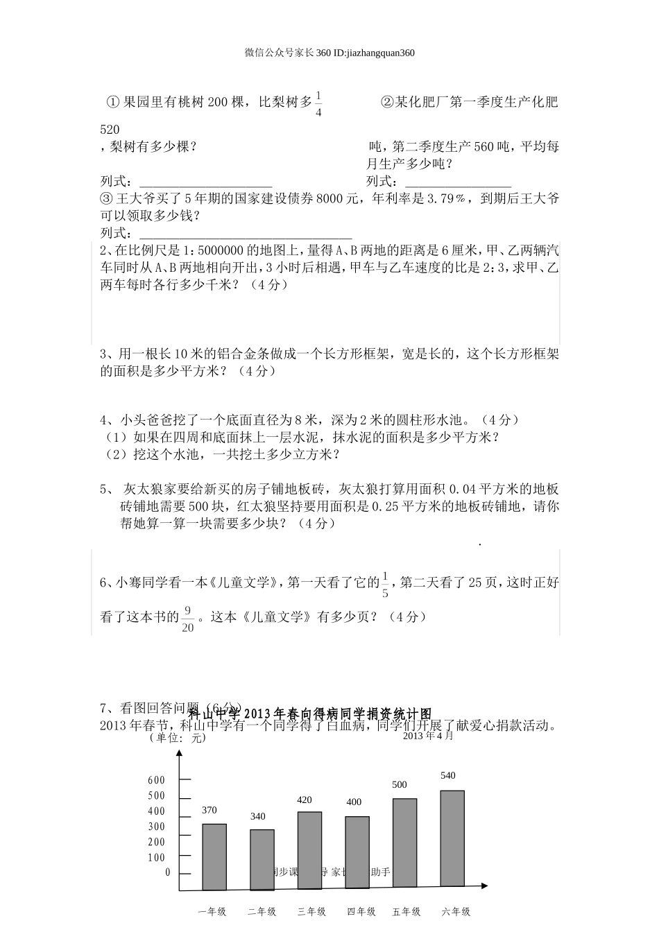 年小学数学毕业班水平测试卷.doc_第3页