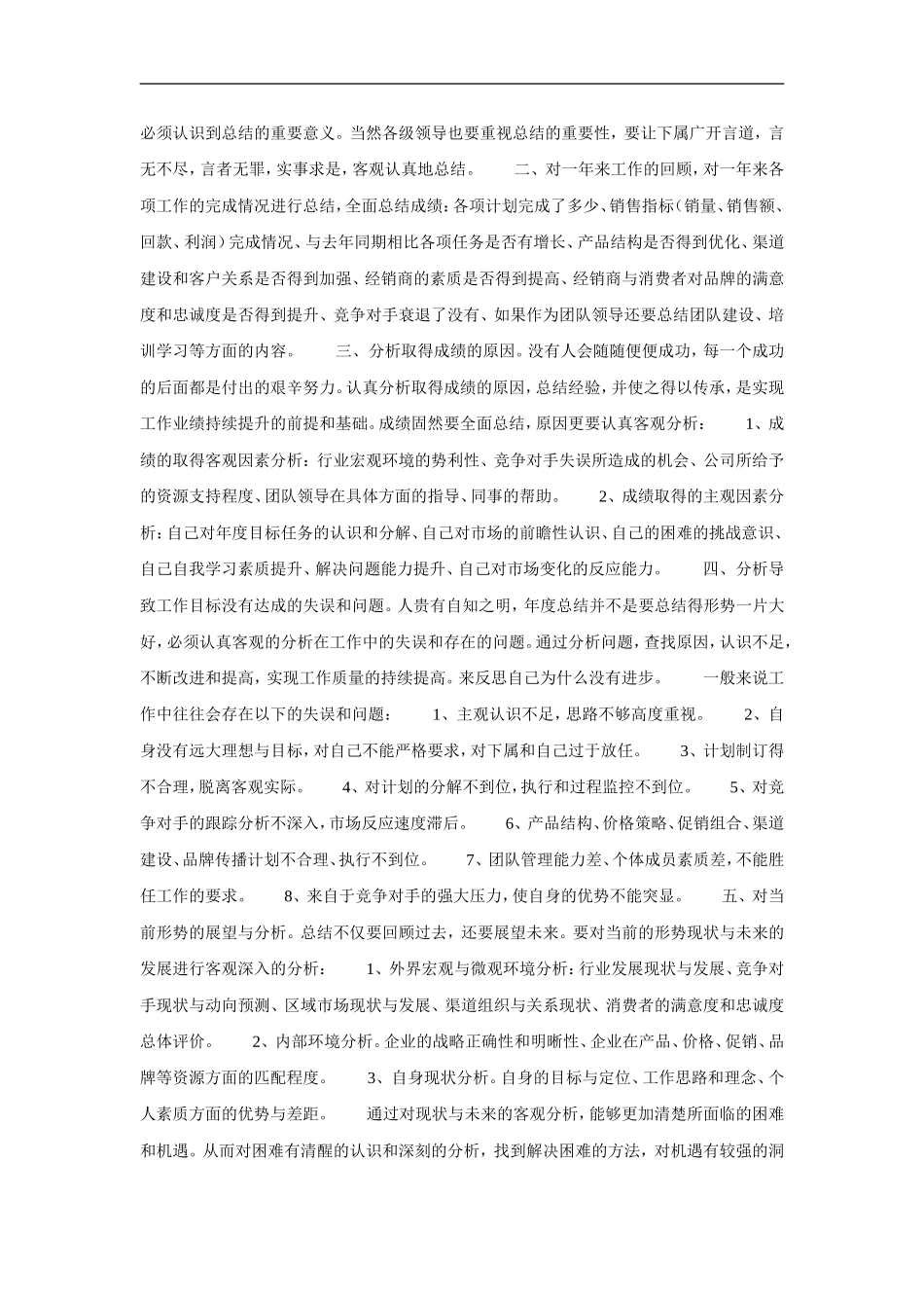 年终总结的写法及示范16篇.doc_第2页