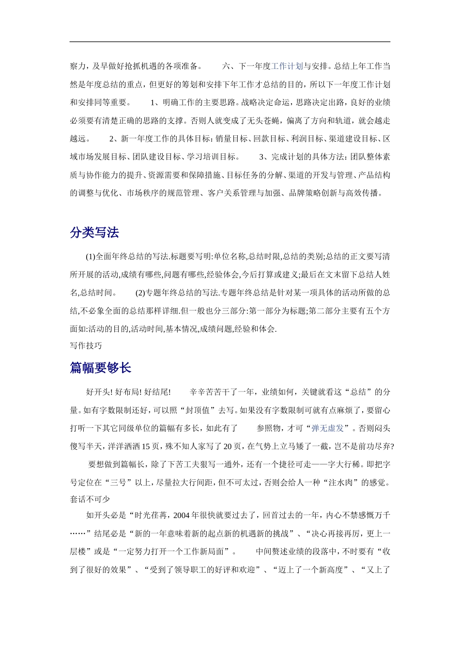 年终总结的写法及示范16篇.doc_第3页