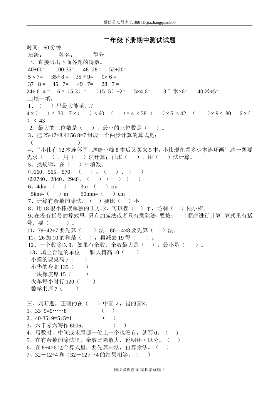 年度第二学期北师大二年级数学期中测试试题.doc_第1页
