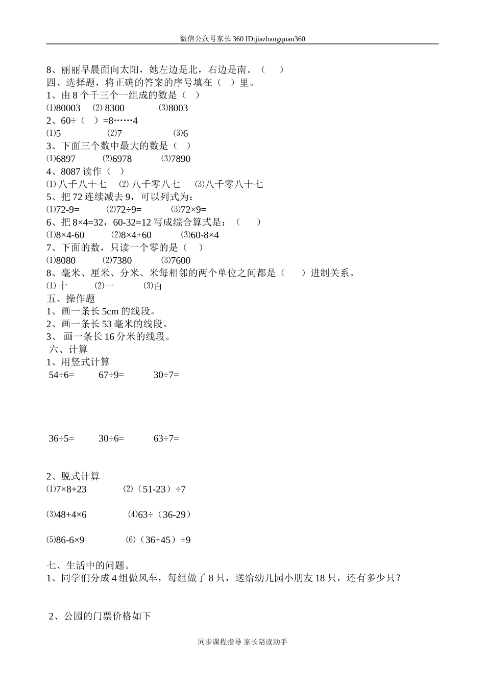 年度第二学期北师大二年级数学期中测试试题.doc_第2页