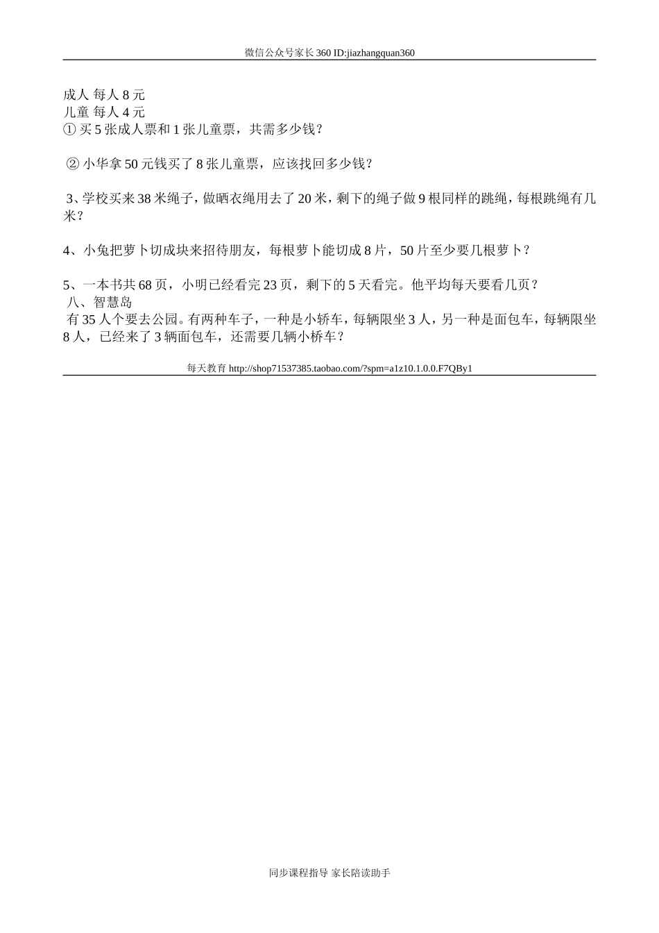 年度第二学期北师大二年级数学期中测试试题.doc_第3页