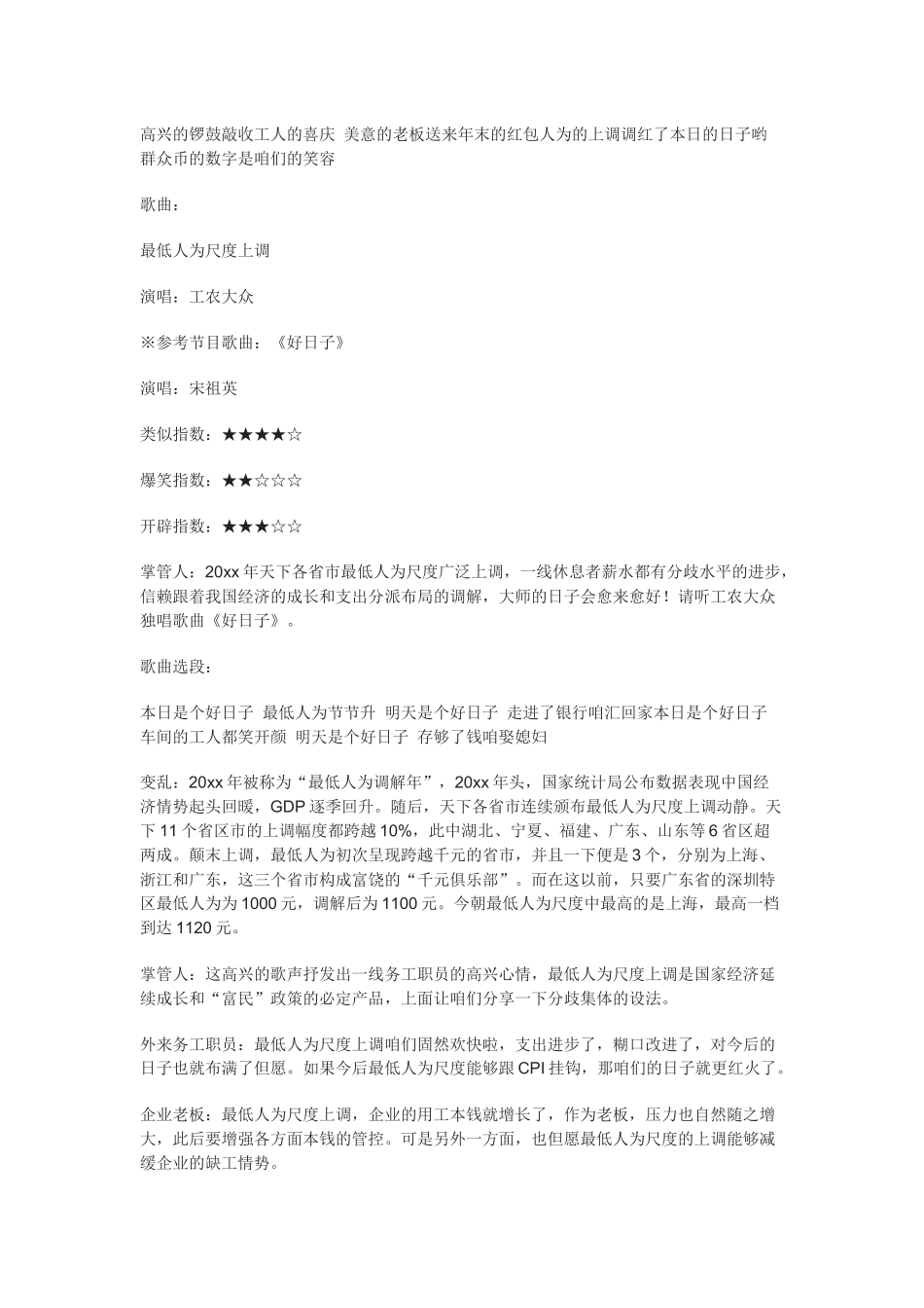 年会之合唱：最低工资标准上调.docx_第1页