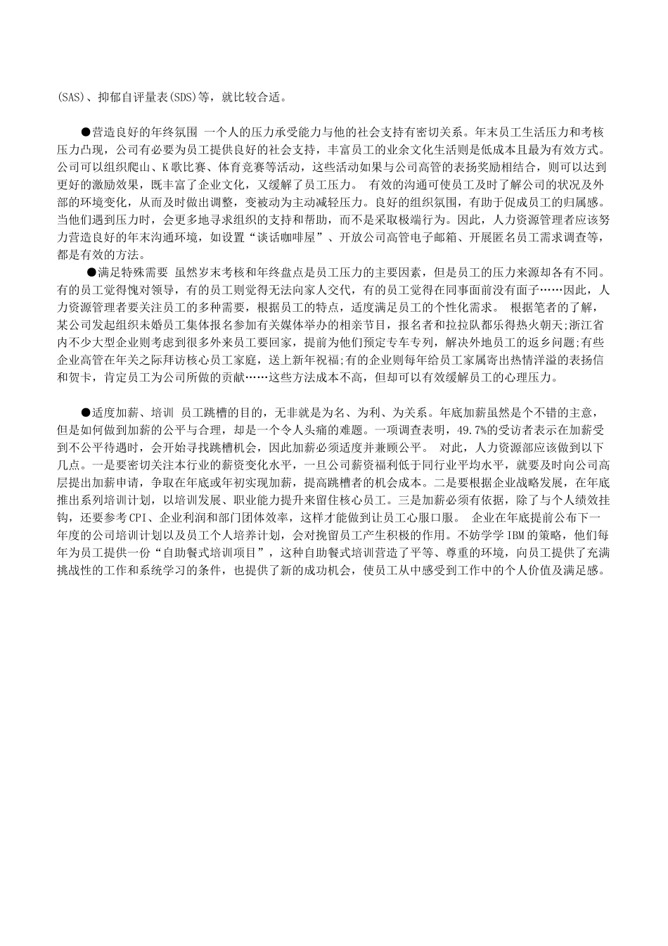 年底是道关 员工压力也要管.docx_第2页