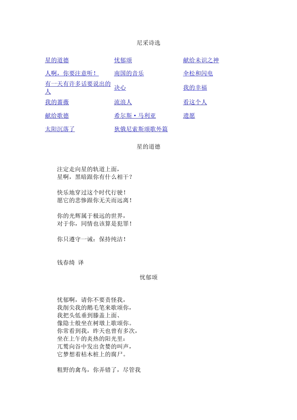 尼采诗选.doc_第1页