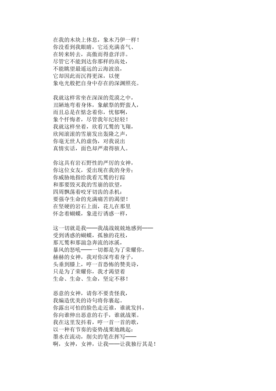 尼采诗选.doc_第2页