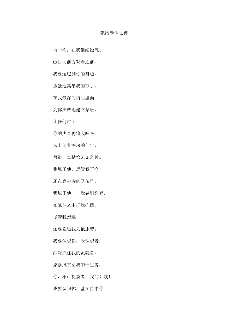 尼采诗选.doc_第3页