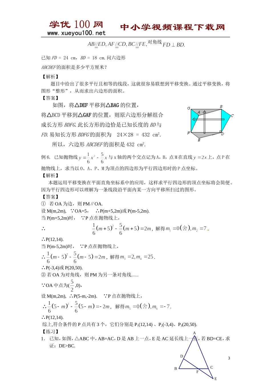 平移变换几何证明与计算中的应用（4页）.doc_第3页