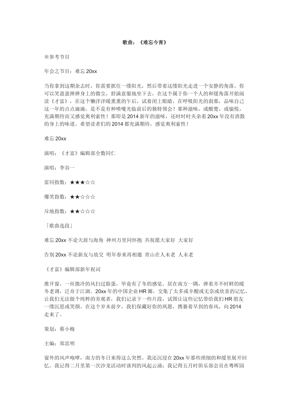 年会之节目：难忘201x.docx_第1页