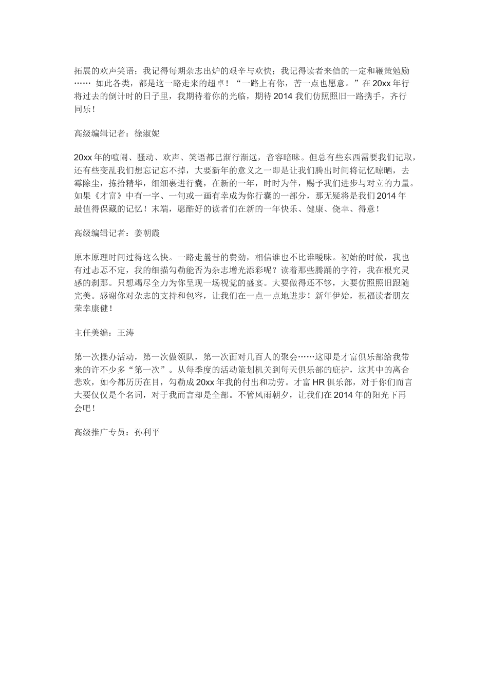 年会之节目：难忘201x.docx_第2页