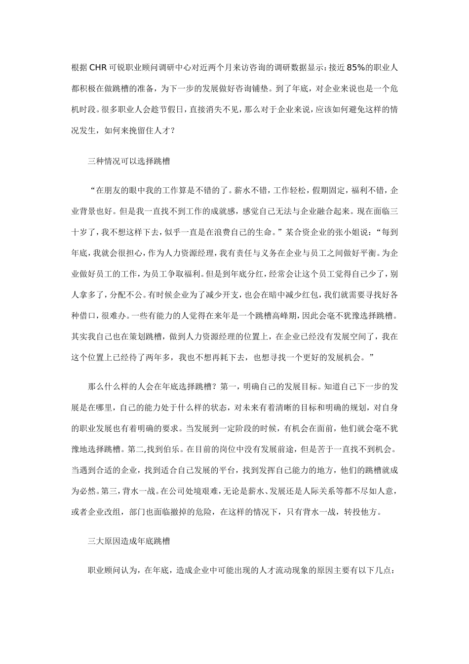 年末企业如何留住人才.doc_第1页