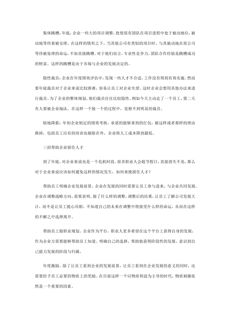 年末企业如何留住人才.doc_第2页