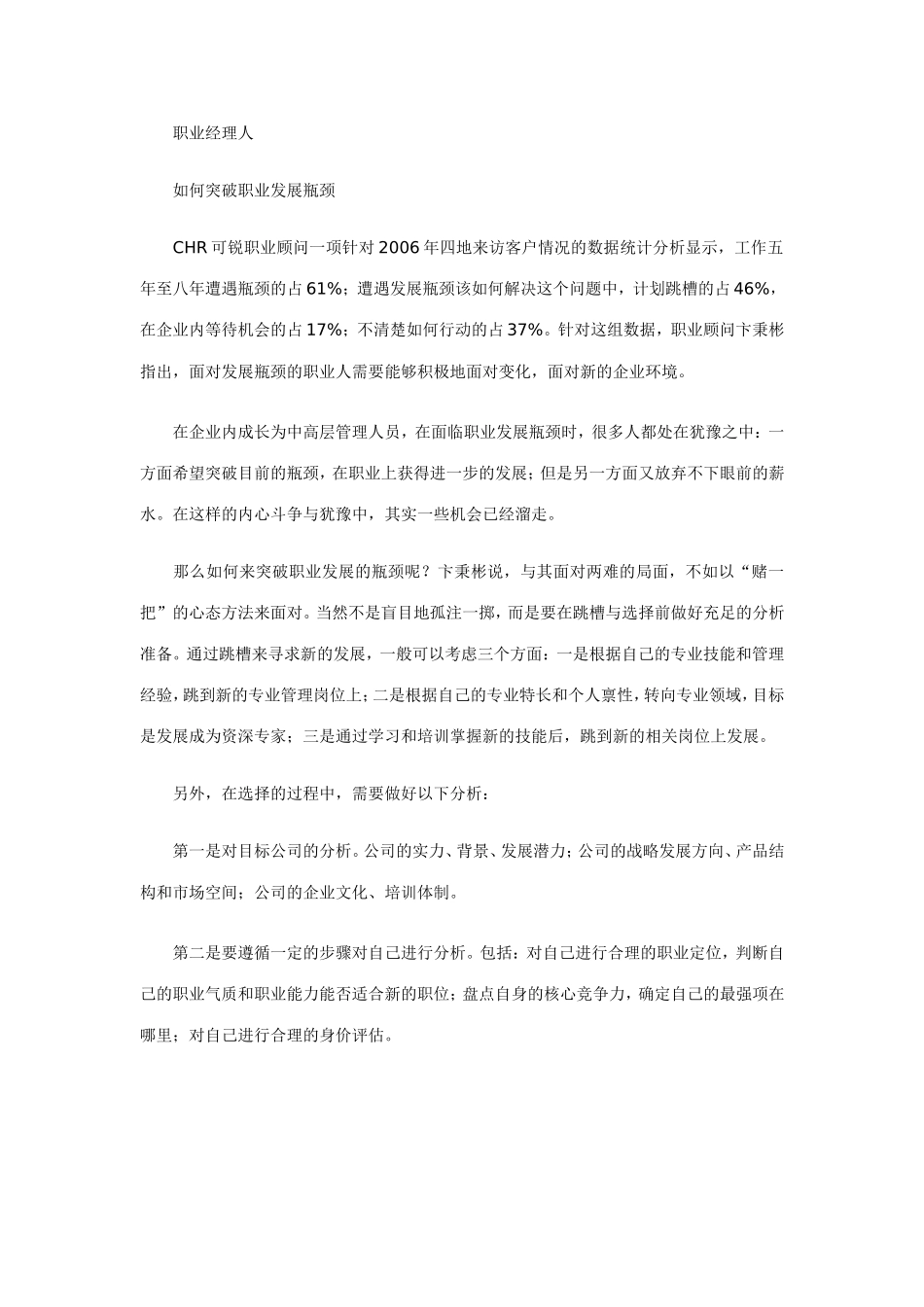 年末企业如何留住人才.doc_第3页