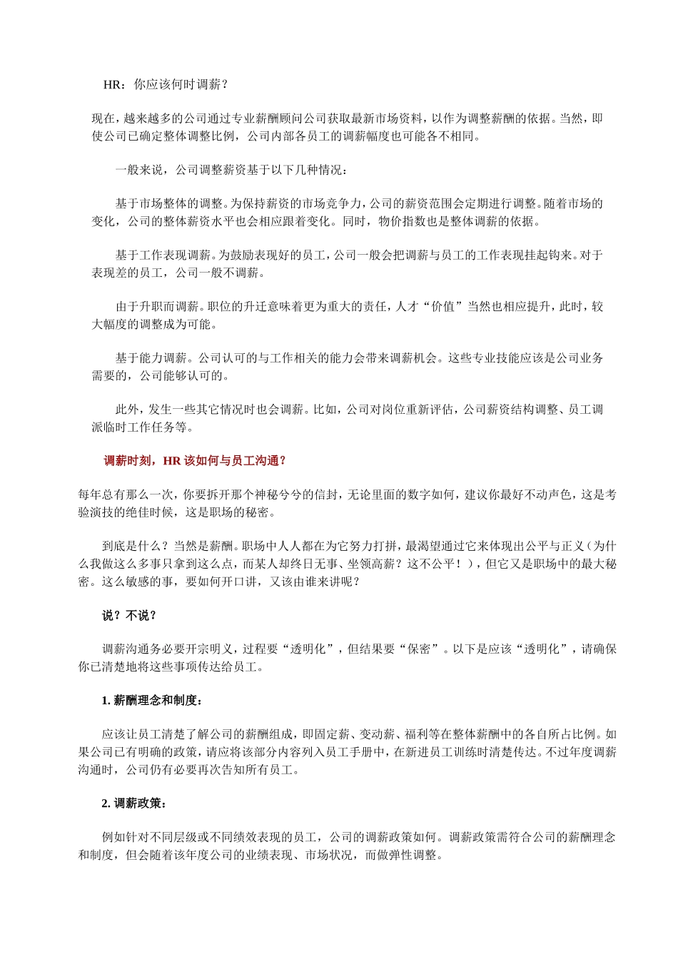 年终HR：你拿什么标准来调薪.doc_第3页