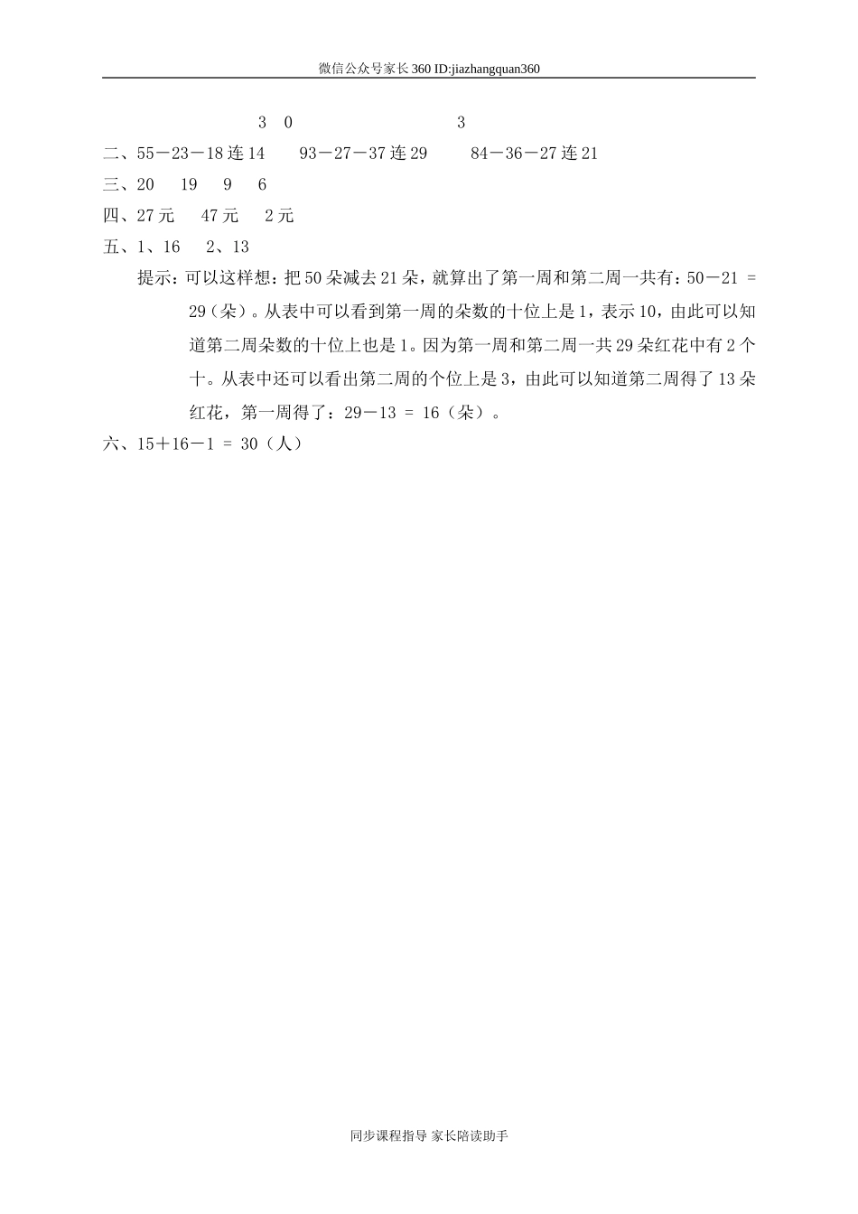 七 加与减（三）乘船　　 .doc_第3页