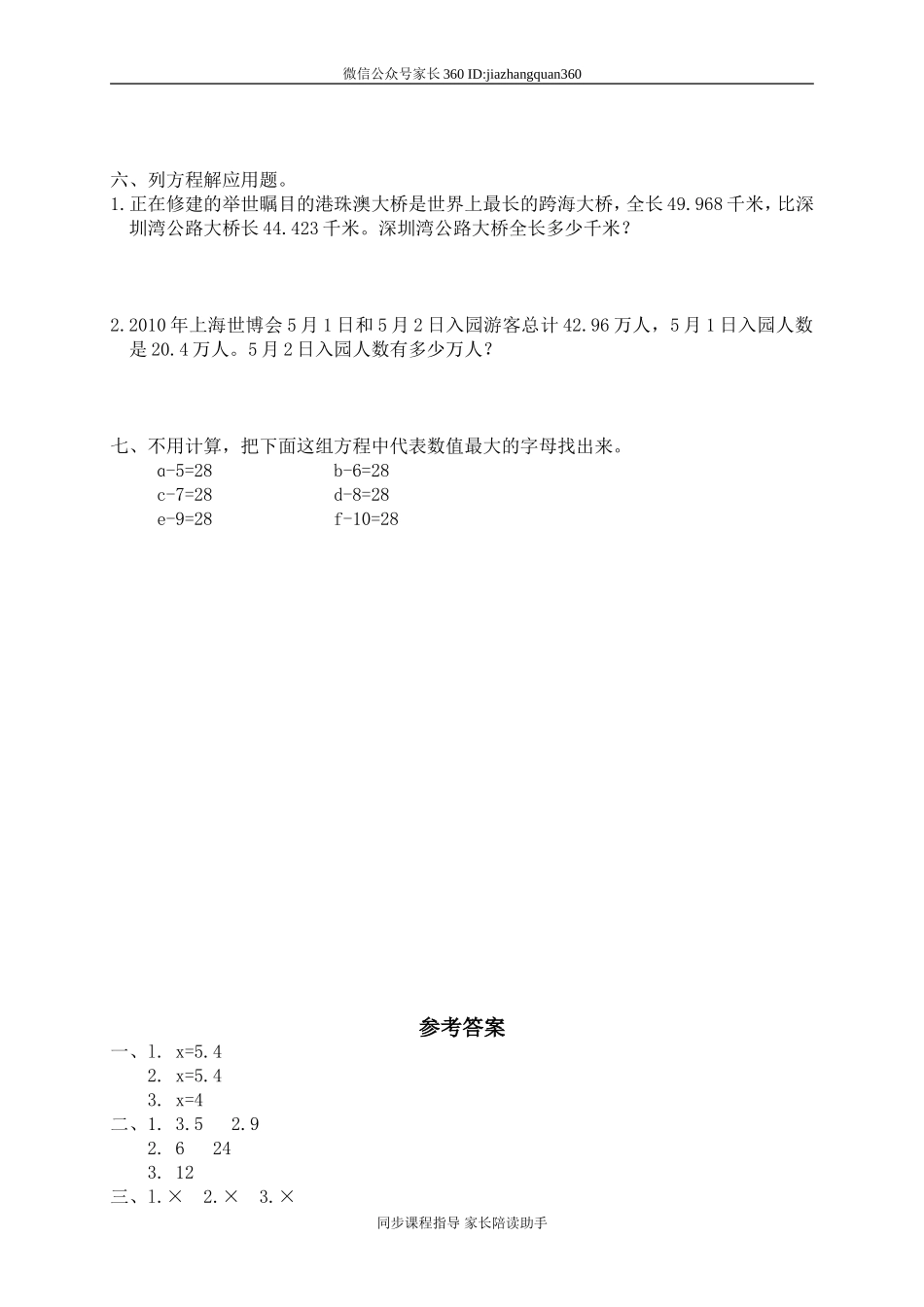 七 认识方程 天平游戏(一)　.doc_第2页