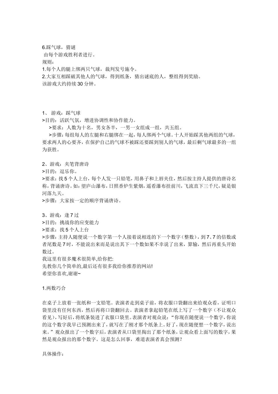 年会之小游戏（18个）.doc_第2页
