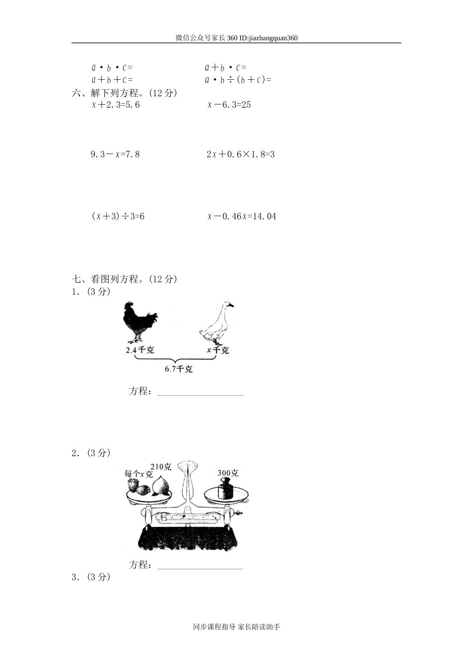 七 认识方程单元测试七1.doc_第2页