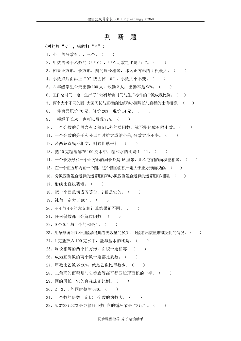 判断题.doc_第1页