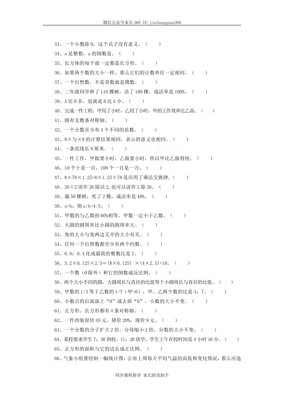 判断题.doc_第2页