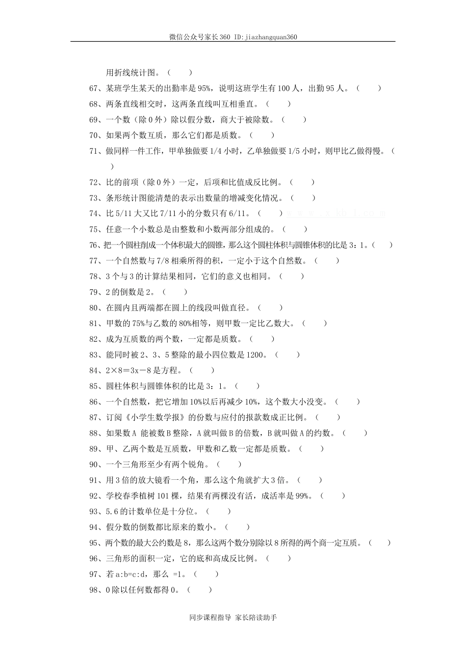 判断题.doc_第3页