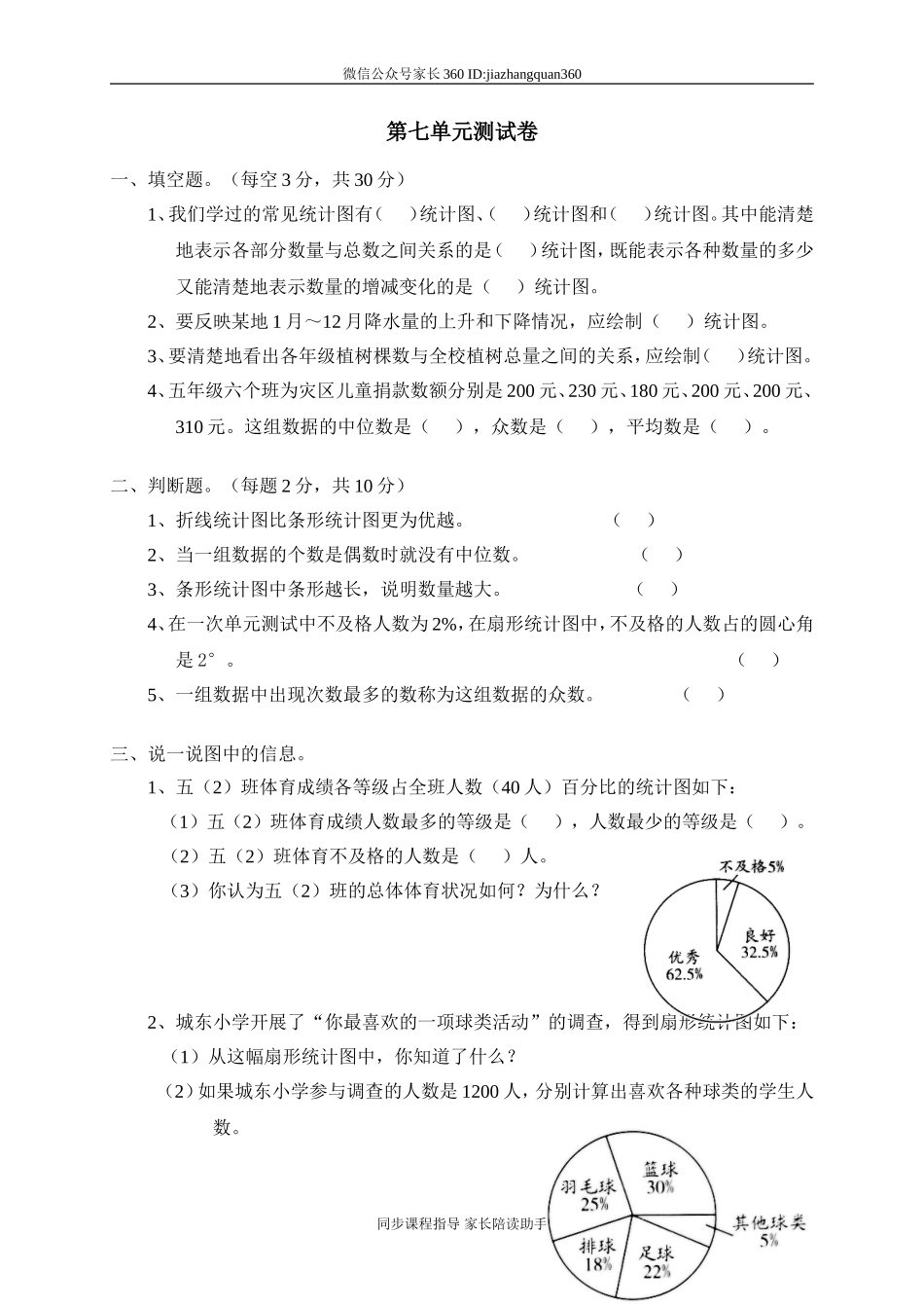 七 统计单元测试七.doc_第1页