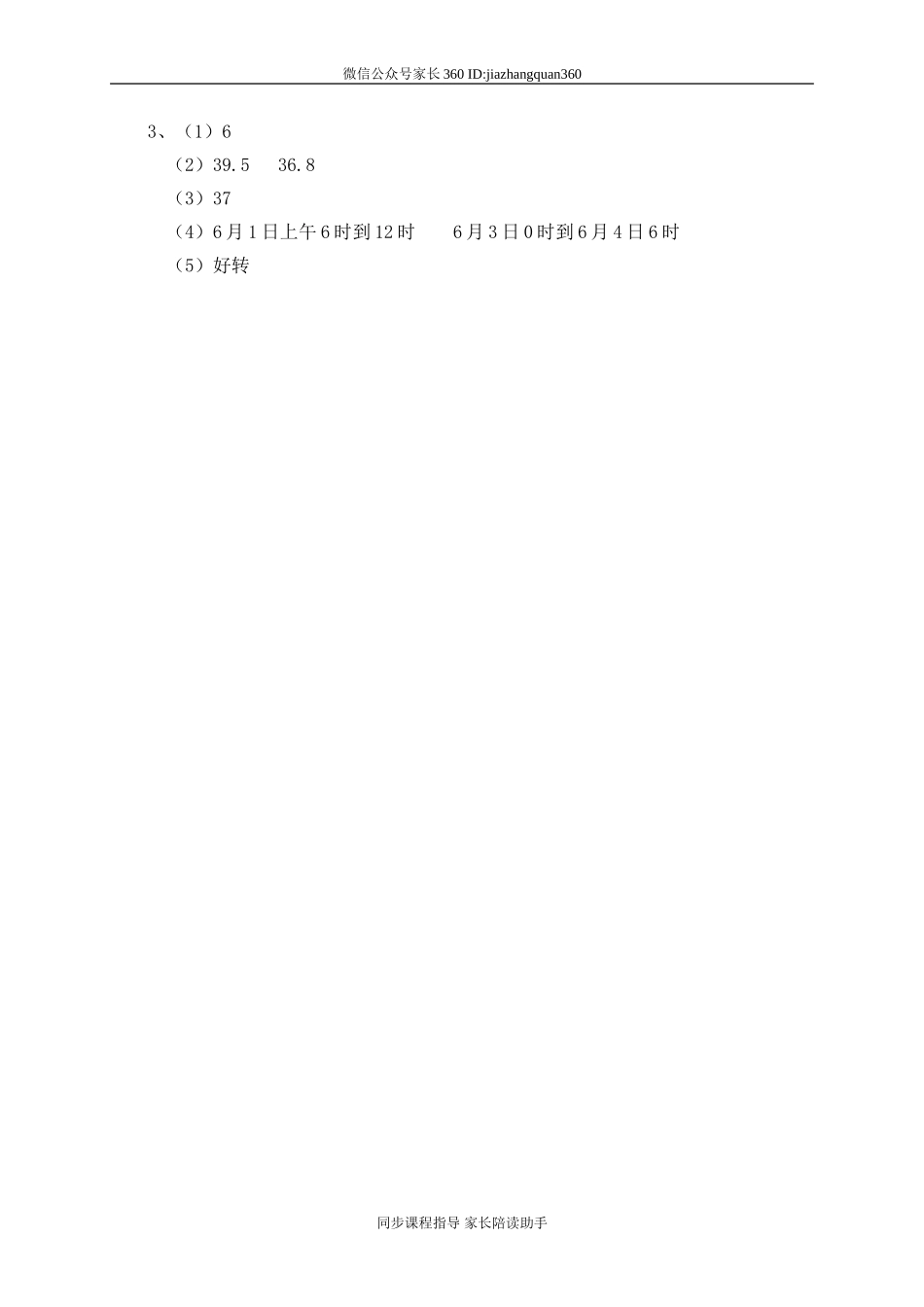 七 统计单元测试七.doc_第3页