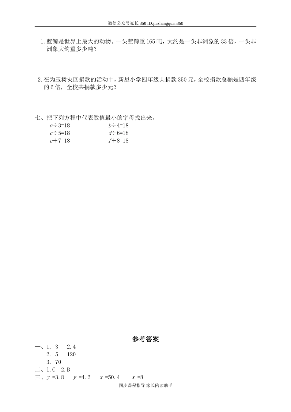 七 认识方程 天平游戏(二)　　 .doc_第2页