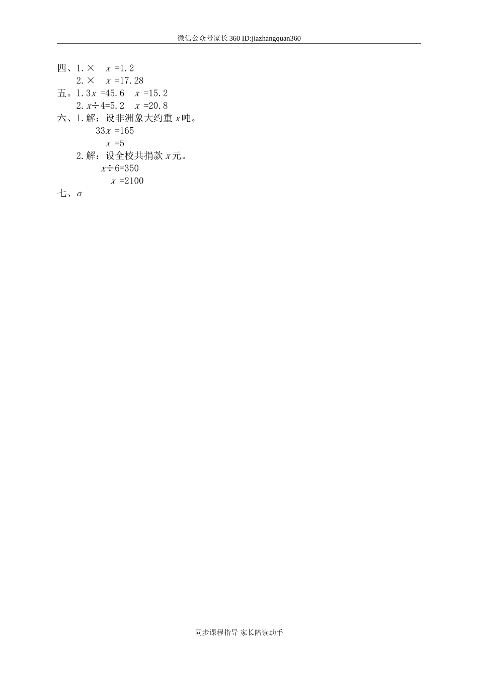 七 认识方程 天平游戏(二)　　 .doc_第3页