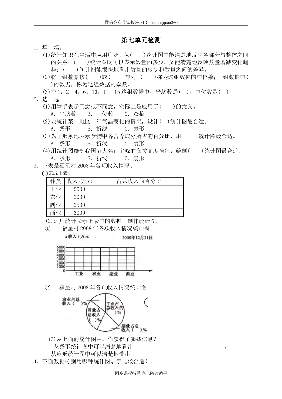 七 统计单元测试七　.doc_第1页