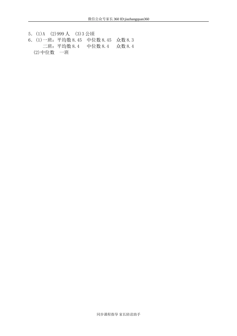 七 统计单元测试七　.doc_第3页